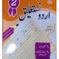 Aasan Urdu Writing Nastaleeq Book 2